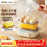 小熊（Bear）蒸蛋器 煮蛋器 家用多功能一体机 30分钟旋钮定时 自动断电早餐神器 ZDQ-E12N1