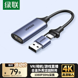 绿联HDMI视频采集卡4K高清输入 适用VR索尼相机Switch/PS5电脑手机平板游戏抖音直播录制 转USB/Type-C