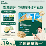 英氏（Engnice）婴幼儿磨牙棒原味婴儿宝宝6个月以上零食磨牙饼干 带绳防掉80g