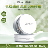 蒂洛薇（DIROVO）【36H持妆】水晶气垫遮瑕控油保湿持妆久旅行装情人节礼物