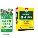 2027考研英语二基础训练 华研外语研二MBA MPA MPAcc含阅读理解完型写作翻译模拟可搭考研英语真题词汇