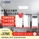 友邦（YOUPON）集成吊顶300x600纯平无边铝扣板材11平厨卫浴霸长灯套餐免费送装