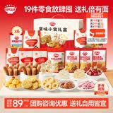 秋田满满儿童零食大礼包3岁+零食礼盒送礼囤货春游开学季生日礼物团购