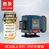 惠象 京东工业自有品牌 8线红外线水平仪简版高精度强光自动调平户外