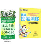 墨点字帖 小学生趣味控笔训练儿童控笔训练运笔训练专注力正姿控笔字帖 数字和拼音字帖