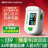MEDISANA德国血氧仪医用级指夹式监测心率血氧饱和度指尖手指脉氧检测仪