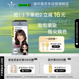 施华蔻（Schwarzkopf）斐丝丽泡泡染发乳6-11/9蜜糖醇棕 染发膏自己染染发泡泡潮流彩染