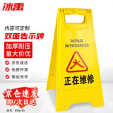 冰禹 折叠A字牌【京仓】正在维修(1个) 20*29*59cm 加厚警示牌人字牌 塑料告示指示牌提示牌 BYly-45
