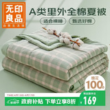 无印良品夏凉被纯棉100%新疆棉花空调被a类可水洗棉被芯全棉薄被子200x230