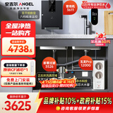 安吉尔家用净水器三件套【玉龙Pro1200G+前置3526+管线机3611】厨下直饮机自来水过滤净饮机