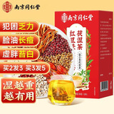 南同四海同仁堂红豆薏米茶茯苓芡实陈皮祛湿茶健脾养胃除去湿气重养生茶包