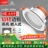 佛山照明LED筒灯天花灯5W铝材款白玉银边开孔75-85mm白光6500K