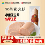 齐善食品素肠组合 素食玉米肠寺庙腊肠仿荤素火腿肠红肠香菇木耳肠素肉 大善素火腿 200g*2包 【分享】