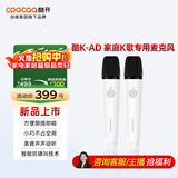 酷开创维 酷K-AD 创维电视专用 K歌双支麦克风 语音唤醒家庭KTV 家用小巧降噪无线蓝牙话筒唱歌音响