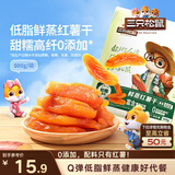 三只松鼠红薯干500g约12~15根 番薯蜜薯干蜜饯果干办公室零食小吃休闲食品