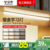 公牛（BULL）酷毙灯宿舍灯磁吸台灯条usb夜灯led壁灯小护眼床上床头学生灯管 三色调光调色 8W 400mm 1.5米