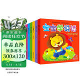 阳光宝贝 0-3岁宝宝学说话语言启蒙书 全6册 幼儿早教认知图画书 语言学习互动训练书 阅读节亲子阅读启蒙书 暑假作业 一升二暑假衔接 小升初暑假衔接 