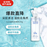 Cure【保税直发】日本原装深层去清洁保湿温和去角质啫喱 cure去角质250g