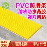 彩弘 楼梯防滑条50mm*3m黄色 PVC软质台阶止滑自粘瓷砖大理石平压条