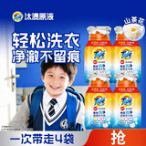 汰渍净渍洗衣原液雨后山茶花50g*4袋试用装旅行装 护色 持久留香