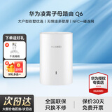 华为子母路由器Q6凌霄千兆无线全屋WiFi6+信号增强套装穿墙王分布式路由器电力猫家长别墅大户型电力线  Q6 子路由器【需搭配母路由使用】  晒单送小风扇+魔方插座+加湿器+20元红包4选1