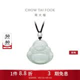周大福福态佛公吊坠 翡翠玉实心吊坠 K65417生日礼物 K65417