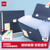 得力（deli）13格A4手提风琴包多层文件夹 乐素系列学生试卷资料收纳 办公文件保护 小学初中高中 深蓝72593