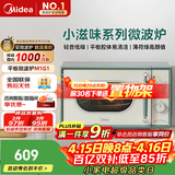 美的（Midea）小滋味微波炉家用小型 复古旋钮薄荷曼波风 一级能效平板变频轻音预制菜加热M1G1