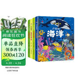 儿童3D立体翻翻书(精装4册）海洋 动物 农场 交通工具 幼儿宝宝益智玩具防水撕不烂0-6岁上书香节阅读节  