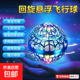 新款智能设备飞行回旋球悬浮魔术自动回旋儿童益智数码玩具不易卡手七彩LED灯多种颜色悬浮fx98 【蓝色】升级款感应回旋球+遥控