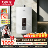 万家乐【超暖浴16DP3(F)·升级气电双断安防】16升APP智控天然气节能恒温变升防冻以旧换新燃气热水器