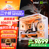 微星品牌全家桶 酷睿i5 12600KF/14600KF/RTX4060/5060/5060TI海景房游戏主机DIY台式电脑整机组装电脑 配八i7-14700KF+RTX5060Ti