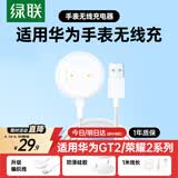 绿联适用华为手表充电器磁吸式底座Watch/GT/GT2/2E/荣耀Magic/GSPro手表无线快充电线手表配件
