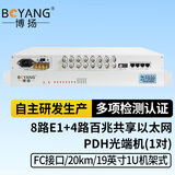 博扬（BOYANG）PDH光端机8E1 8路2M+4路以太网 FC单纤20公里 机架式 1对价 BY-8E1-4E