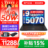 联想拯救者Y7000P 2026年补贴15% 电竞游戏笔记本电脑r 可选RTX5060/5070独显 旗舰酷睿 24核i9-14900HX 满血RTX5070 16G 1TB 标配｜官方正品 支持验证