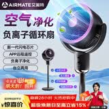 艾美特（AIRMATE）森氧MAX负离子QJ空气循环扇语音智能家用电风扇负离子净化落地扇台式桌面宿舍卧室办公室空调伴侣 【紫色顶配新款】负离子净化+轻音节能SRDI118