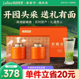 乐品乐茶绿茶特级头采碧螺春茶叶礼盒装260g新茶明前春茶高端伴手礼送长辈