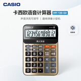 卡西欧（CASIO）语音计算器真人发音声音洪亮按键清晰MY-120-GD蟠龙金小号