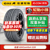 佳通轮胎（Giti）GITI/佳通轮胎 Comfort 228 185/65R15 88H 长城C30凌傲名爵3 全新汽车轮胎