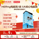 诺特兰德 竞冠电解质粉电解质冲剂  多种维生素矿物质 10袋/盒 荔枝海盐味