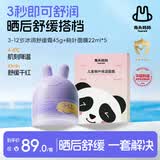 兔头妈妈海茴香儿童冰润舒缓霜3-12岁45g+桃叶保湿面膜（熊猫）22ml*5