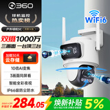 360室外摄像头5C双摄3K版1000万双摄超清家用远程监控360度全景室外摄像头三画面防水夜视支持HW鸿蒙