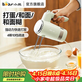 小熊（Bear）打蛋器电动家用打奶油和面烘焙手持搅拌打发器 强劲动力快速打发 料理机B02L1 艾叶绿4棒十档调速|带底座