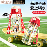 恩尼诺儿童水杯夏季吸管杯3岁以上宝宝ppsu上学专用水壶带吸管学生成人