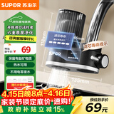 苏泊尔（SUPOR）水龙头过滤器滤芯寿命提示可清洗滤芯除氯阻垢1机4芯家用净水器厨房卫生间自来水过滤C25一芯
