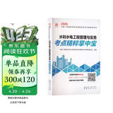 2026年二建考试用书水利水电工程管理与实务考点精粹掌中宝