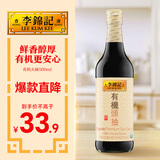 李锦记 有机头抽500ml 【0添加】 欧盟有机认证 生抽 点蘸炒炖酱油