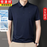 恒源祥高端短袖T恤男士宽松冰丝上衣服男装免烫休闲凉感polo衫夏季卫衣 SB-WL2310藏青 XL 175 推荐135-150斤