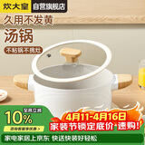 炊大皇汤锅不粘锅煲汤炖煮熬粥汤奶锅24cm电磁炉通用奶糖NT24TG