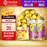 同仁堂品牌北京同仁堂胎菊30g 菊花茶胎菊可搭配金银花 养生茶
